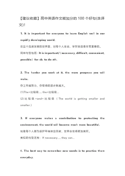 高中英语100好句