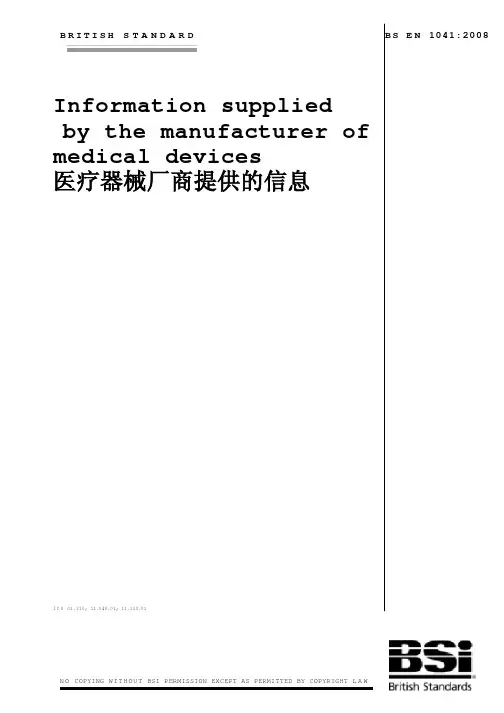 EN 1041-2008 医疗器械厂商提供的信息(中英文版)