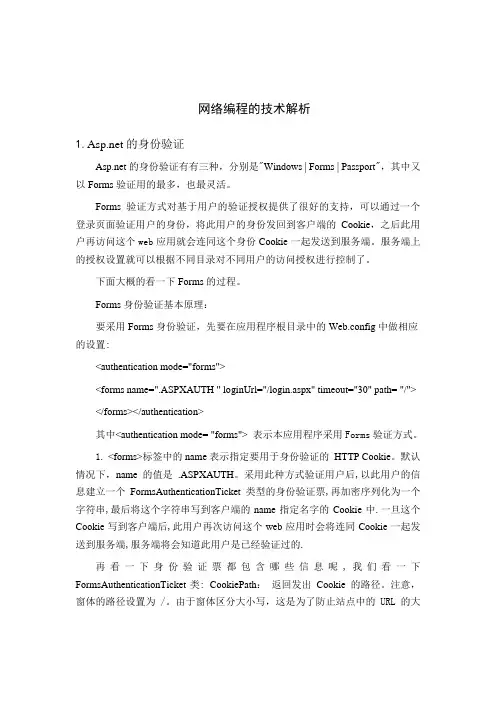 中文资料-网络编程的技术解析