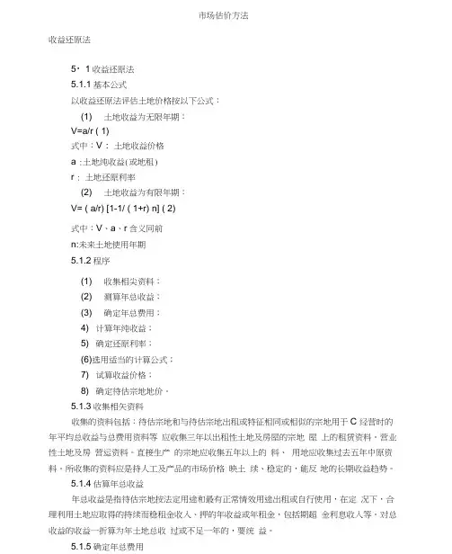 市场估价方法
