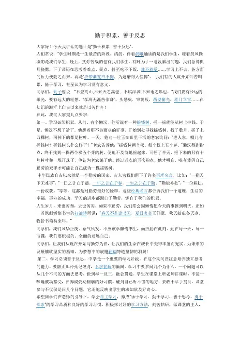 勤于积累,善于反思