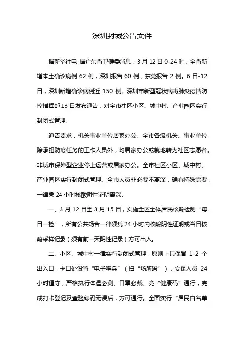 深圳封城公告文件
