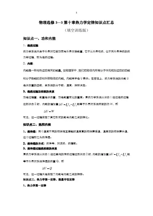 物理选修3---3第十章热力学定律知识点汇总