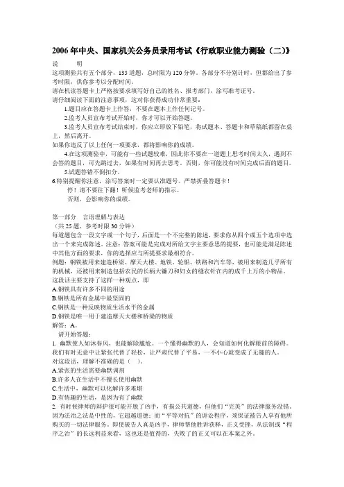 2006年中央、国家机关公务员录用考试《行政职业能力测验(二)》
