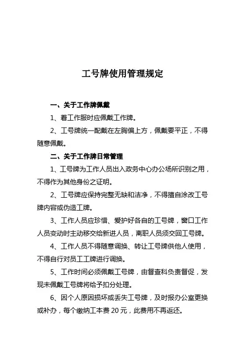 市政务中心工号牌管理制度