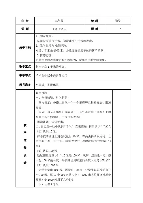 三年级下册数学教案-4.3千米的认识｜冀教版