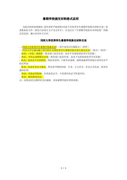 暑期学校提交材料格式说明