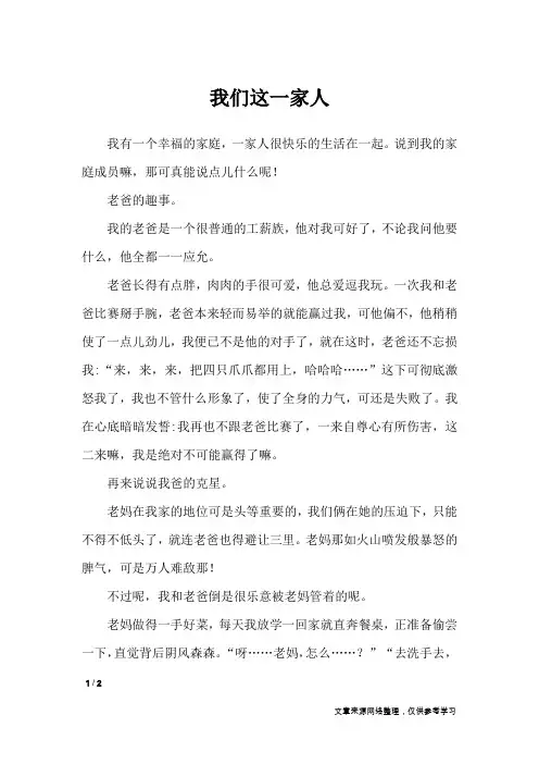 我们这一家人_初中作文