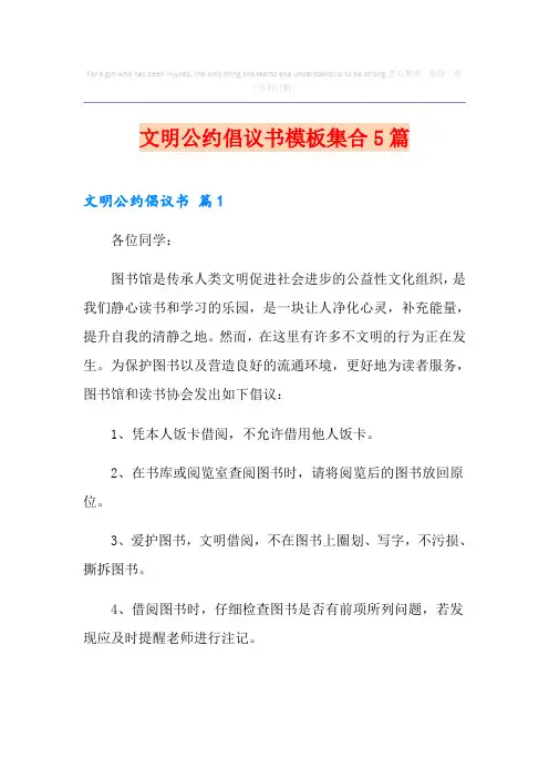 文明公约倡议书模板集合5篇