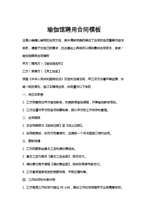 瑜伽馆聘用合同模板
