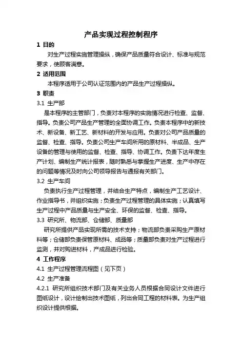 产品实现过程控制程序