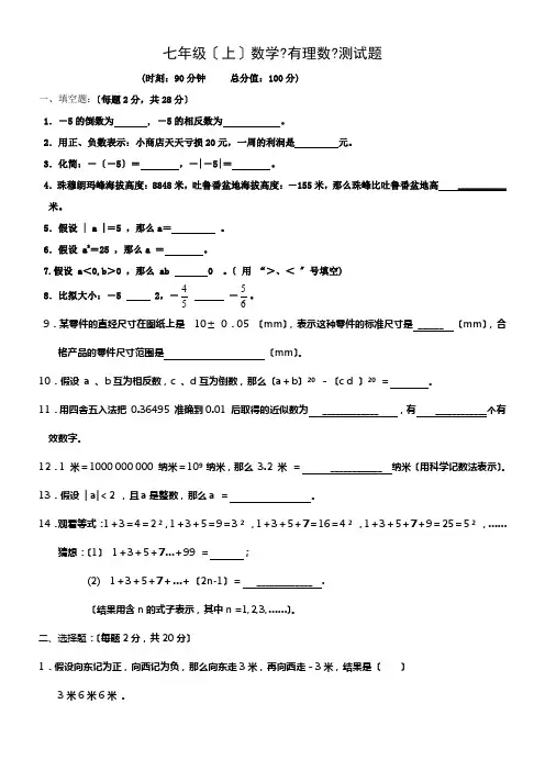 初中数学七年级(上)有理数测试题