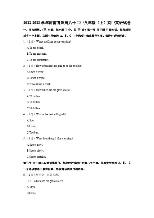 河南省郑州八十二中2022-2023学年八年级(上学期)期中英语试卷(含解析,无听力原文及音频)