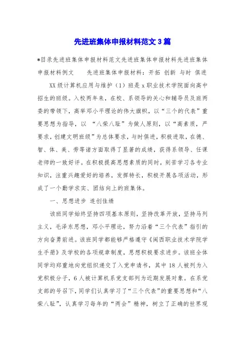 先进班集体申报材料范文3篇