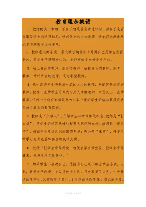 教育理念集锦