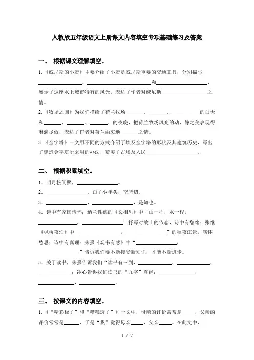 人教版五年级语文上册课文内容填空专项基础练习及答案