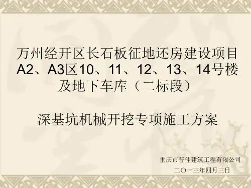 wAAA深基坑土石方开挖专项方案PPT(专家论证)-PPT文档资料