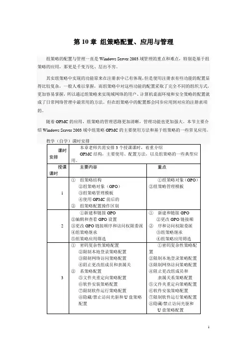 Windows2003组策略配置、应用与管理