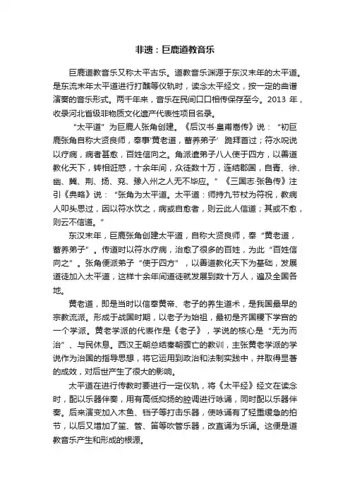 非遗：巨鹿道教音乐