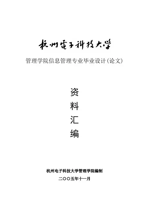 管理学院信息管理专业毕业设计(论文).doc