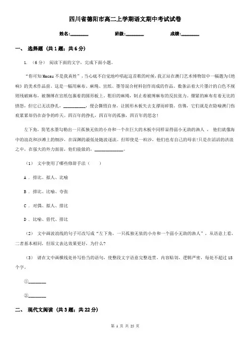 四川省德阳市高二上学期语文期中考试试卷