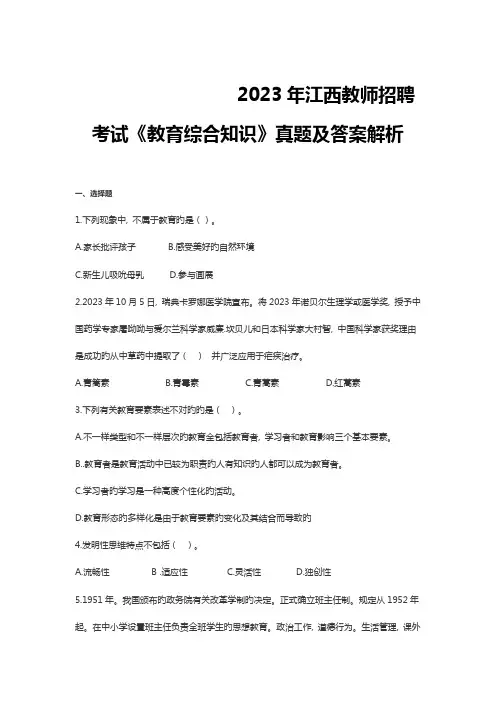 2023年江西教师招聘考试教育综合知识真题及答案解析
