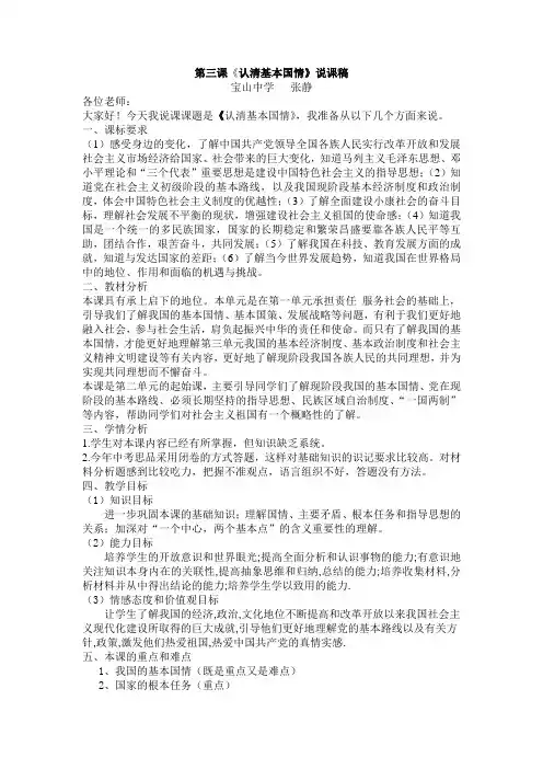 认清基本国情说课稿
