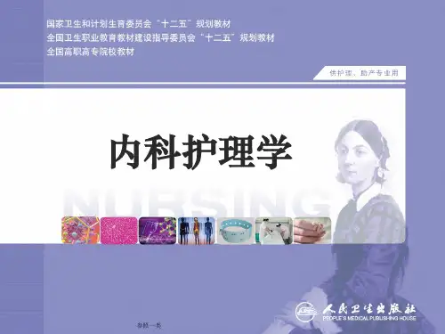 心导管检查术(优质荟萃)