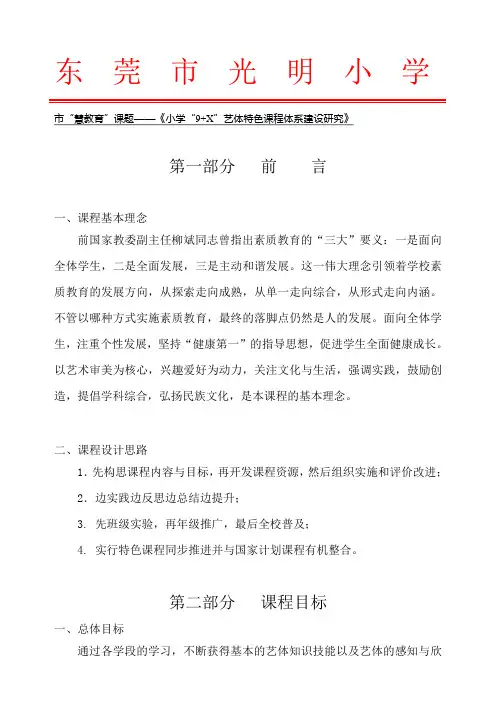 9+X特色课程体系研究框架