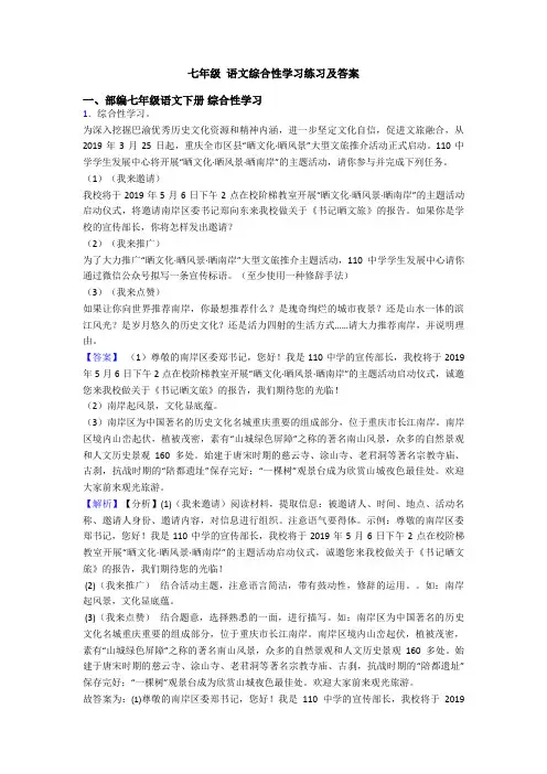 七年级 语文综合性学习练习及答案