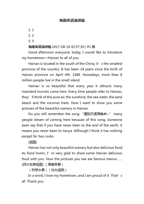 海南英语演讲稿