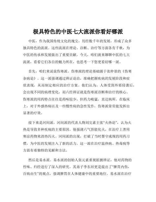 极具特色的中医七大流派你看好哪派