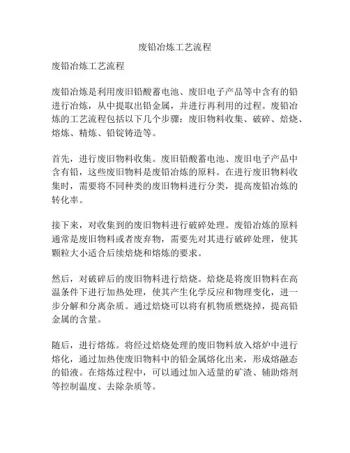 废铅冶炼工艺流程