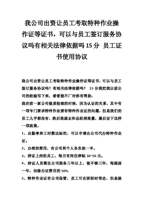 我公司出资让员工考取特种作业操作...