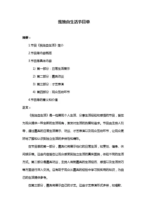 我独自生活节目单