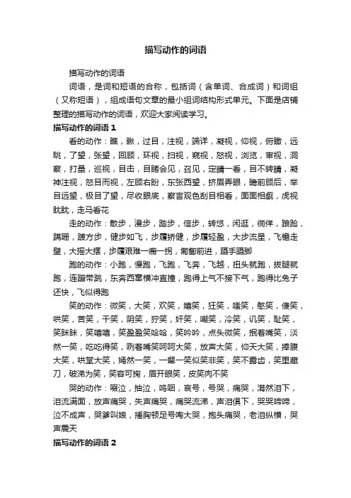 描写动作的词语