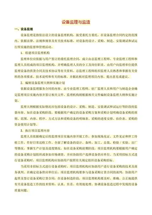 设备监理与监造
