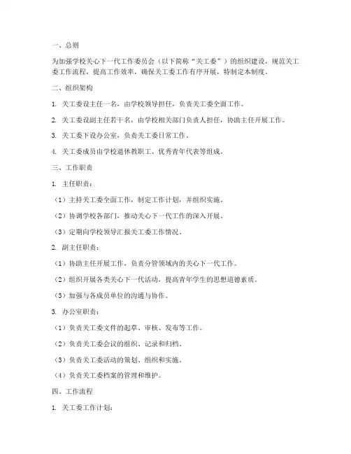学校关工委文件制度