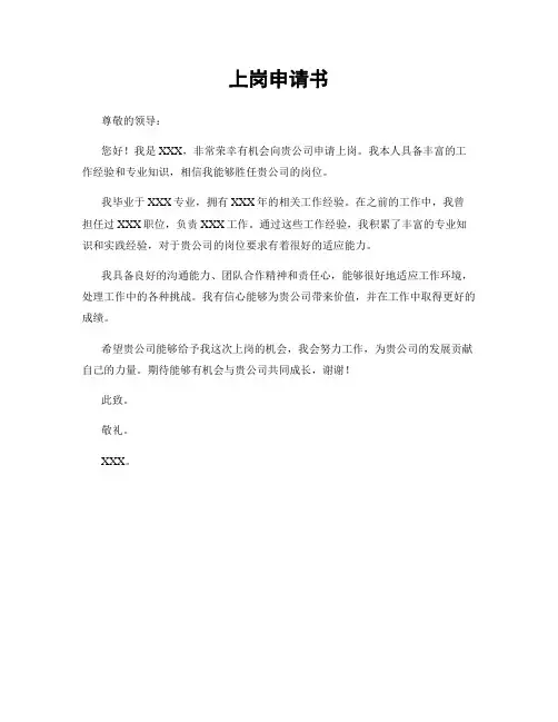 上岗申请书
