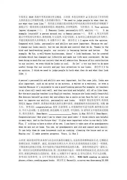 2019各地中考英语满分作文精选