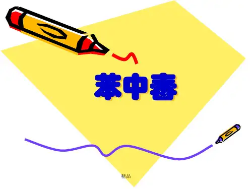 最新苯中毒案例分析课件.ppt