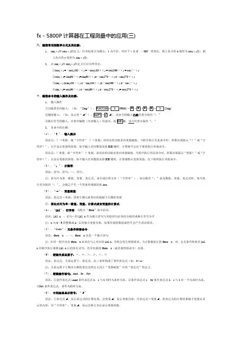 fx-5800P计算器在工程测量中的应用3(着重于编程)