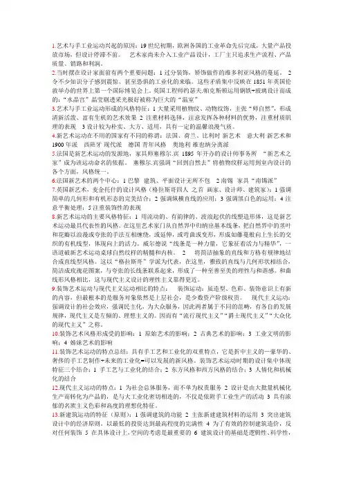 外国设计史