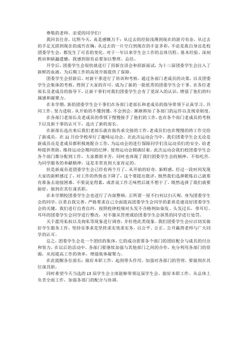 在我的第六届学生会主席任期即将届满之际