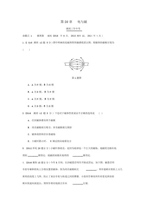 (完整版)湖南省2017中考物理第一部分教材知识梳理第20章电与磁试题