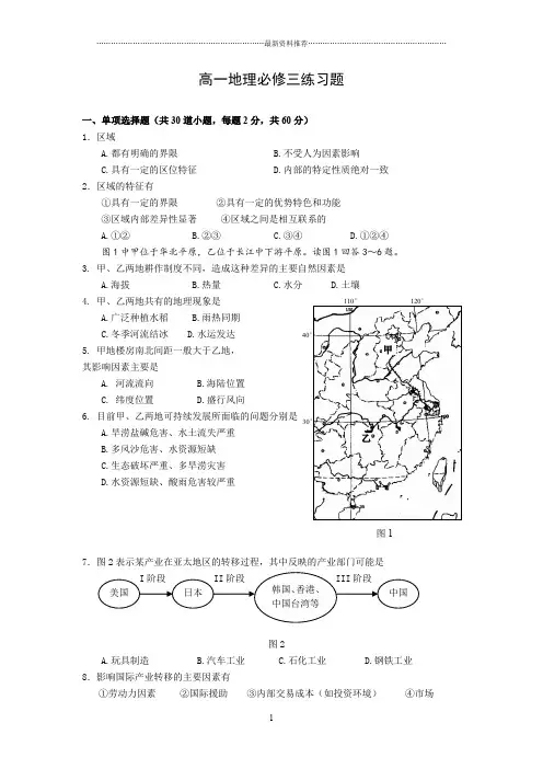 高中地理必修三试题及答案精编版