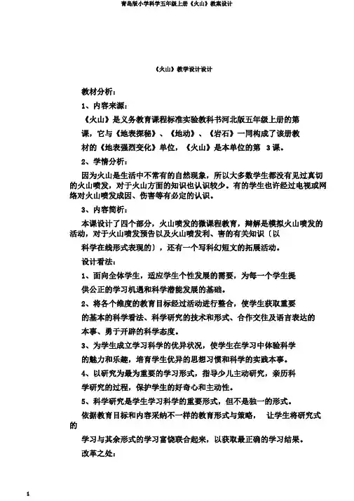 青岛版小学科学五年级上册《火山》教案设计