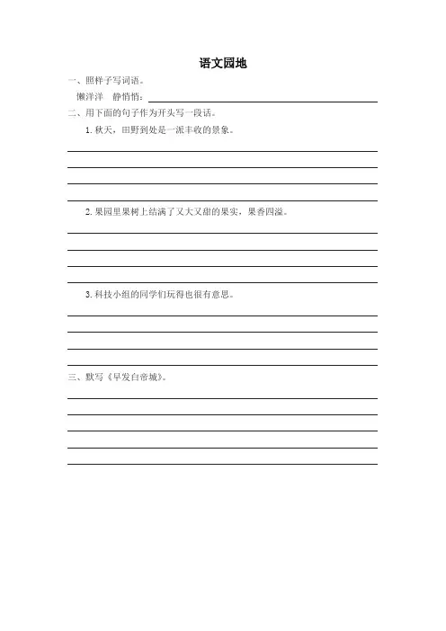 2019最新部(统)编版三年级语文上册课时练语文园地六(含答案)【名师版】