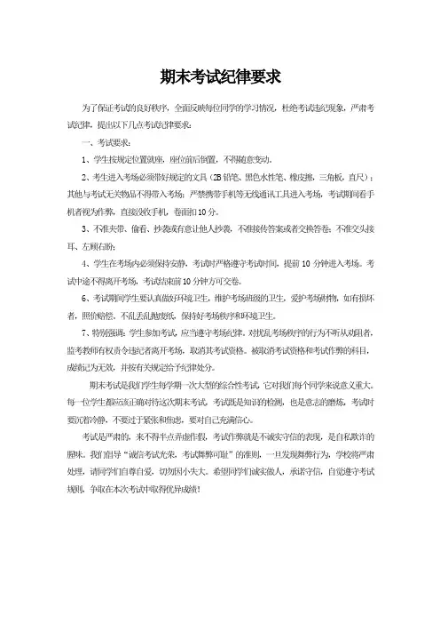 期中期末考试纪律要求