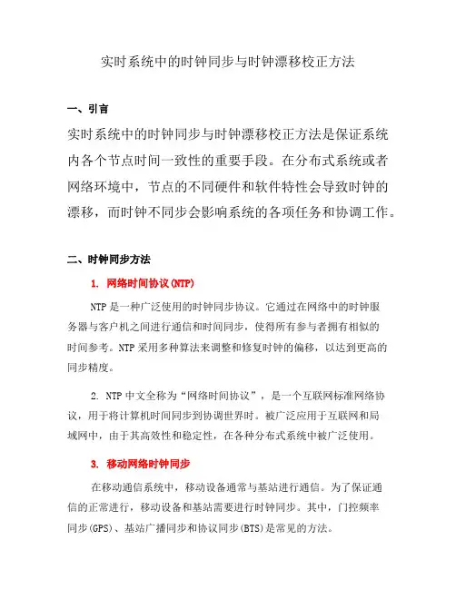 实时系统中的时钟同步与时钟漂移校正方法(十)